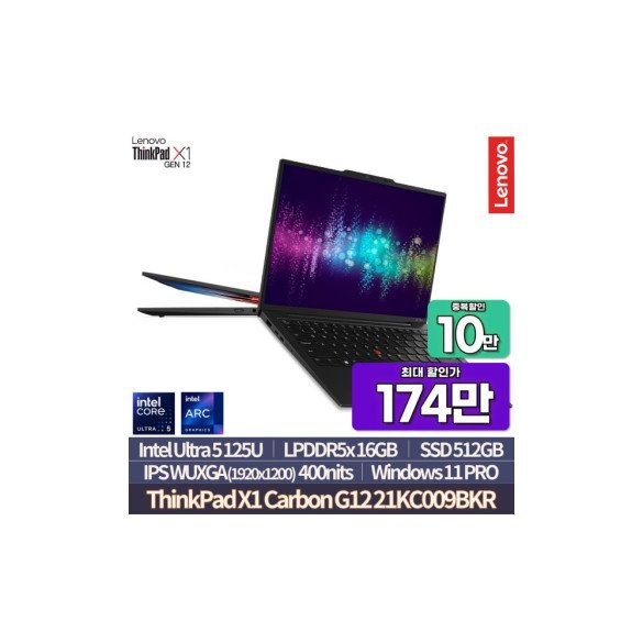 ThinkPad X1 Carbon Gen 12 21KC009BKR 최종174만 인텔Ultra5 125H/16GB/512GB/WUXGA IPS/400nit/Win11PRO 